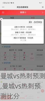 曼城vs热刺预测,曼城vs热刺预测比分