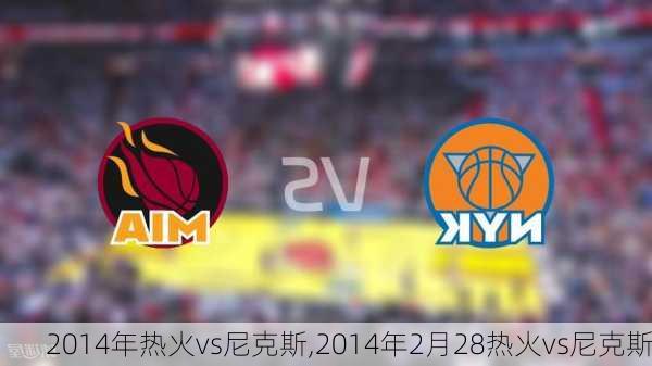2014年热火vs尼克斯,2014年2月28热火vs尼克斯