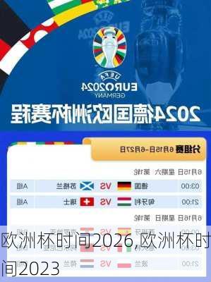欧洲杯时间2026,欧洲杯时间2023