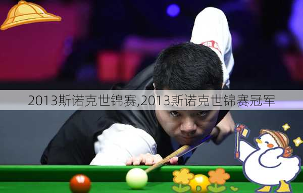 2013斯诺克世锦赛,2013斯诺克世锦赛冠军